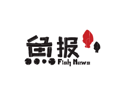 茶饮鱼报烤鱼佛山餐厅品牌标志设计_海南饭店装修设计_阳江餐饮设计公司