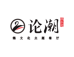 茶饮论潮卤鹅东莞餐饮商标设计_江西餐厅策划营销_湖南餐厅网站设计