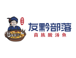 茶饮友黔部落酸菜鱼东莞连锁餐饮LOGO设计_广东餐饮品牌标志设计