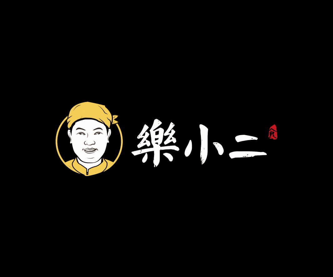茶饮乐小二快餐品牌命名_广州餐饮品牌策划_梧州餐厅菜谱设计_云浮餐饮设计公司