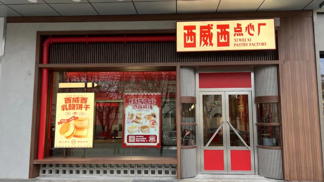茶饮西威西点心厂首店落户上海，餐饮空间设计风格复制九零年代