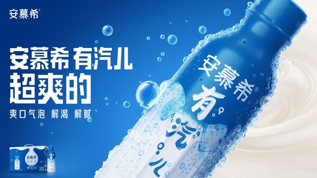 茶饮国内首款充气酸奶面世，安慕希深圳餐饮策划脑洞大开