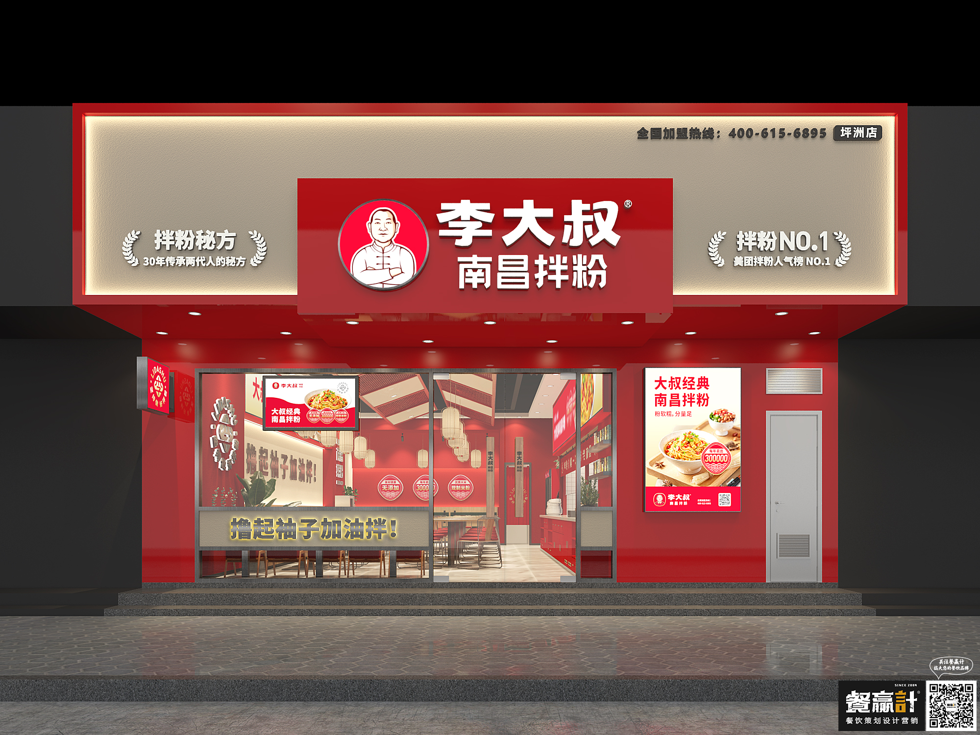 茶饮李大叔——南昌拌粉深圳餐厅空间设计